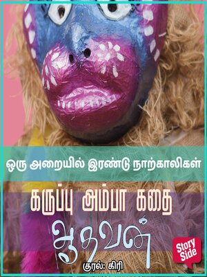 cover image of Oru Araiyil Irandu Naarkkaalikal